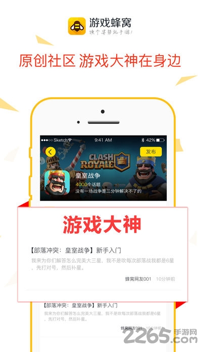 游戏蜂窝官方正版