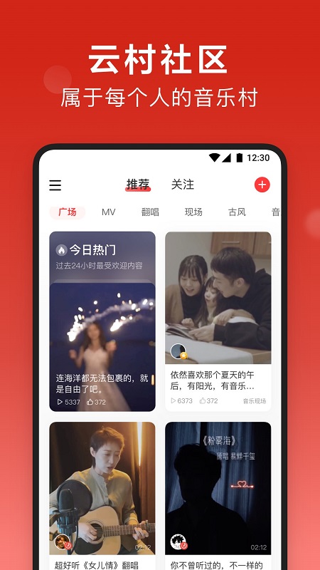 网易云音乐官方版