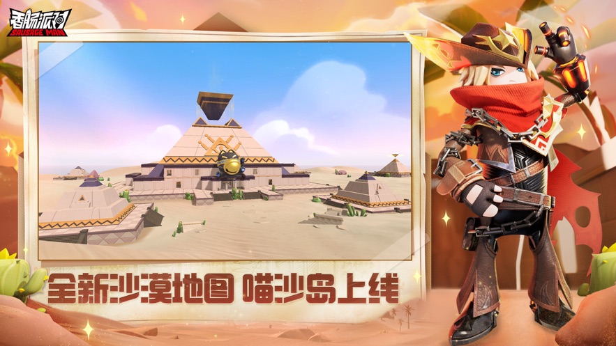 香肠派对官方正版手游
