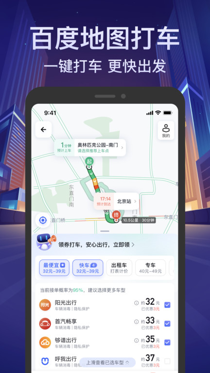 百度地图导航2023版本免费