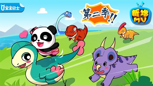 恐龙乐园2宝宝巴士(宝宝恐龙家园)