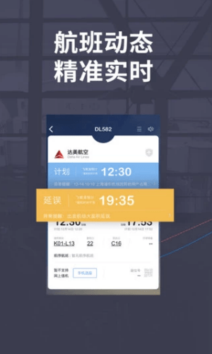 非常准业内版(飞常准)