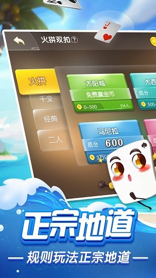 火拼双扣手机版