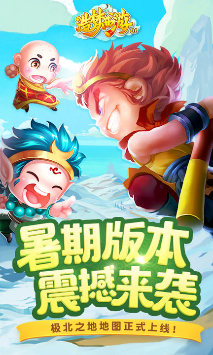 造梦西游ol最新版本