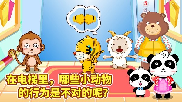 宝宝出行安全宝宝巴士app