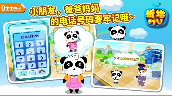 宝宝出行安全宝宝巴士app