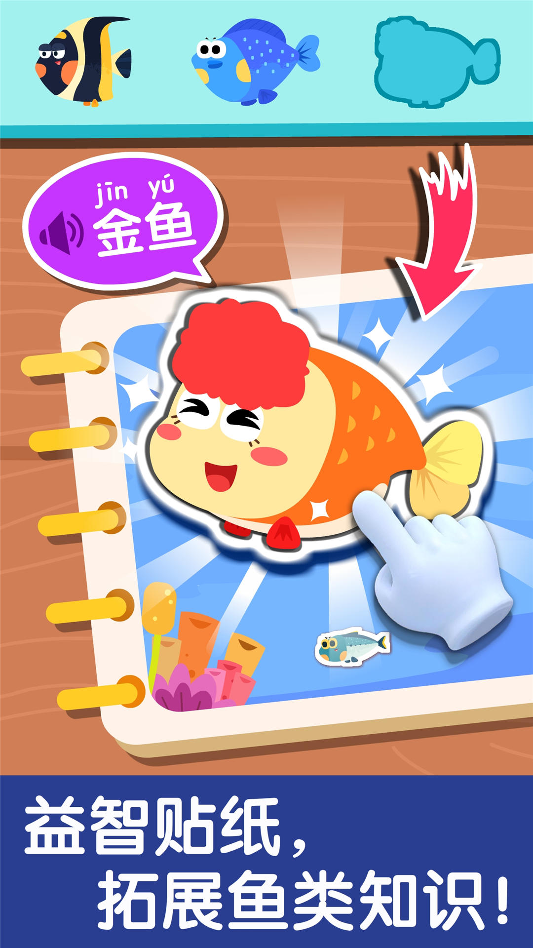 宝宝钓鱼游戏