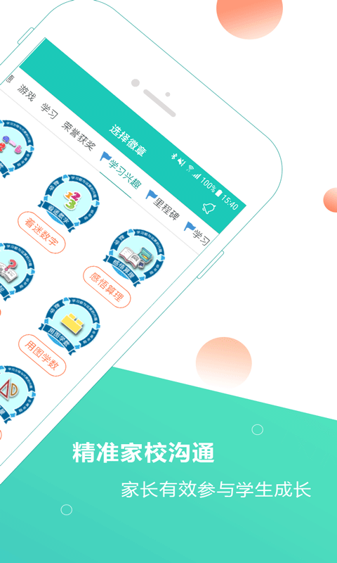 小思徽章官方版