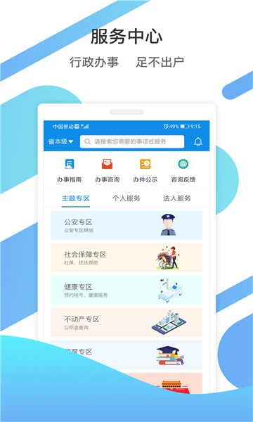 山东通办公平台app