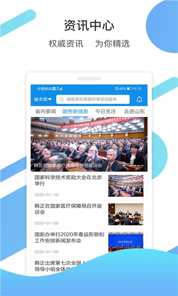 山东通办公平台app