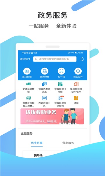山东通办公平台app