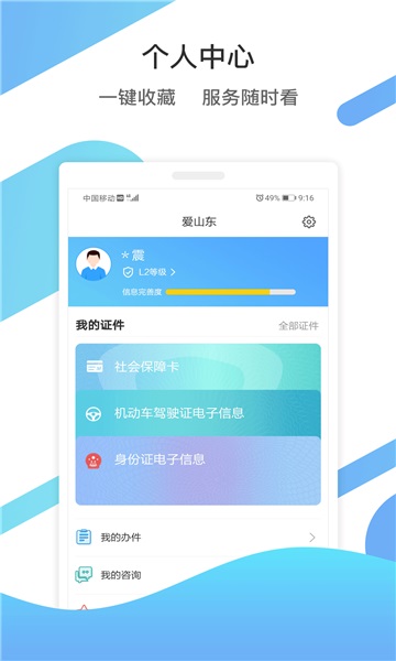 山东通办公平台app