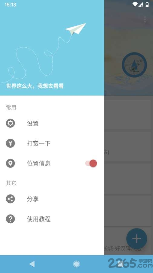 摩尼定位app官方版