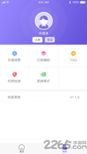 鸟人助手app官方版