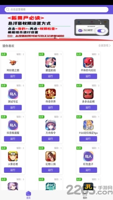 鸟人助手app官方版