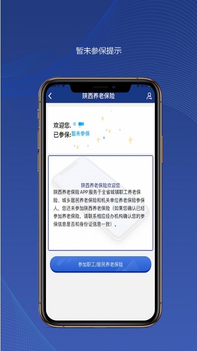 陕西养老保险app官方版(改名陕西社会保险)