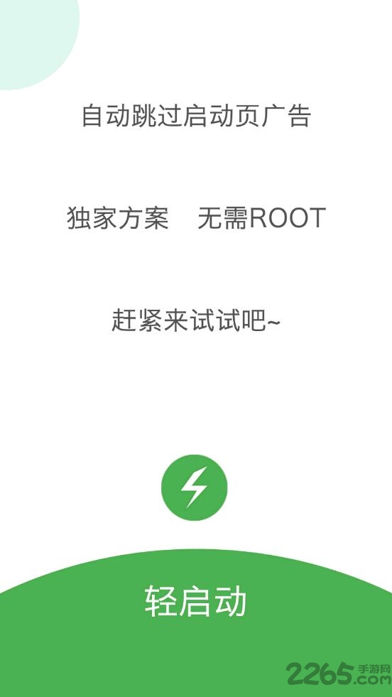 轻启动软件2023完整版