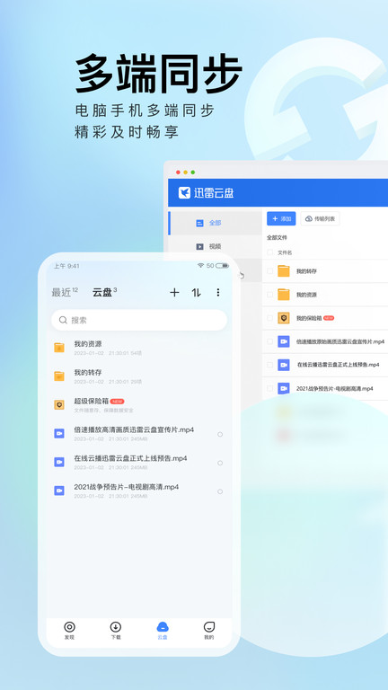 迅雷2023年版最新版本