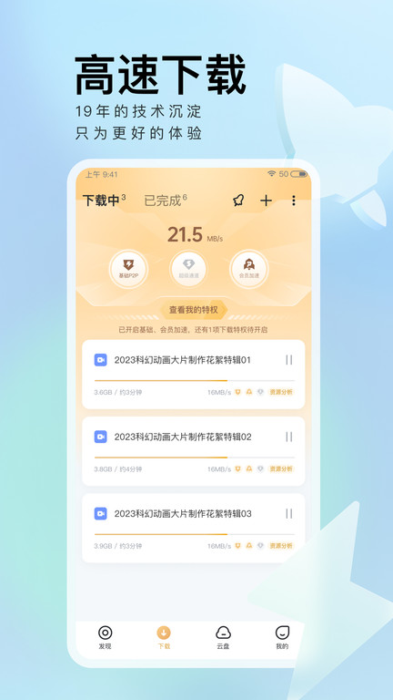 迅雷2023年版最新版本