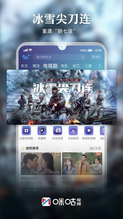 咪咕视频app官方版