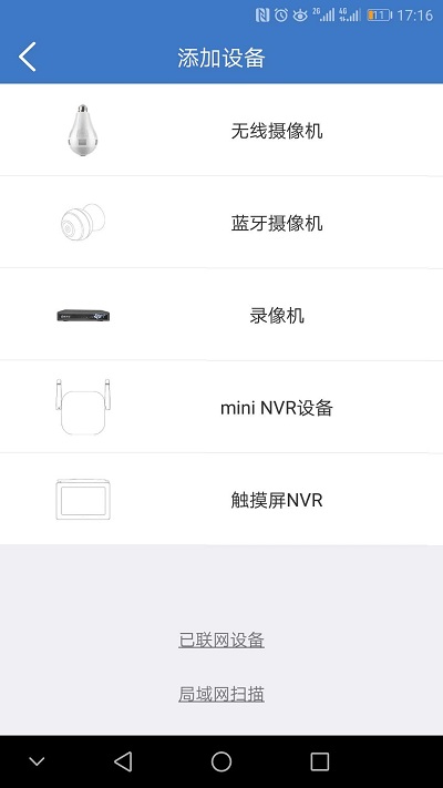 霸天安云摄像头官方版