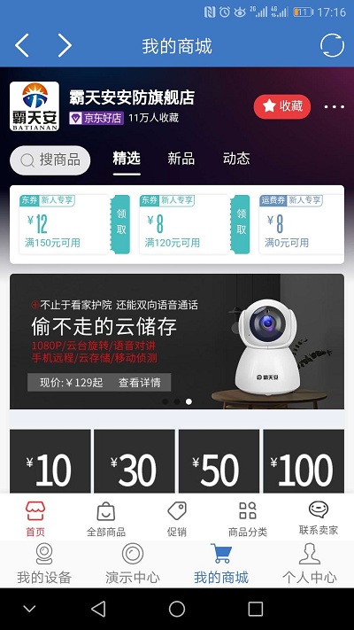 霸天安云摄像头官方版