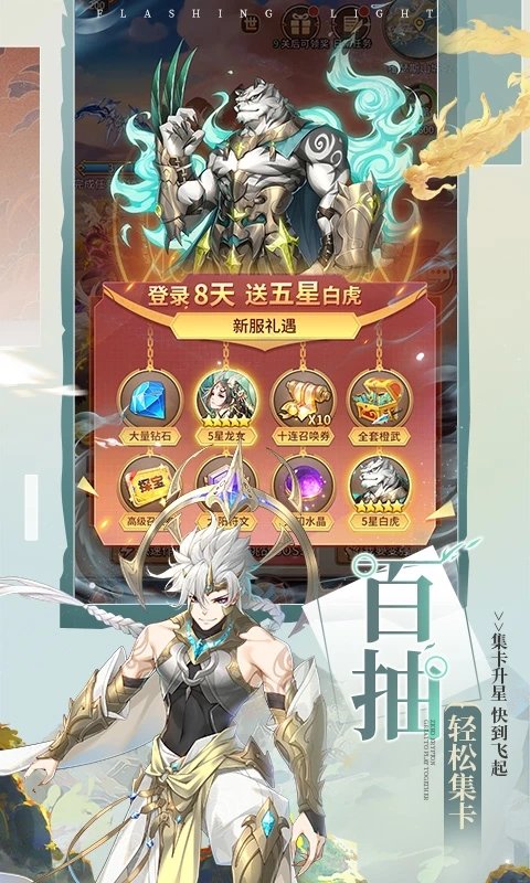 闪烁之光哔哩哔哩官方版