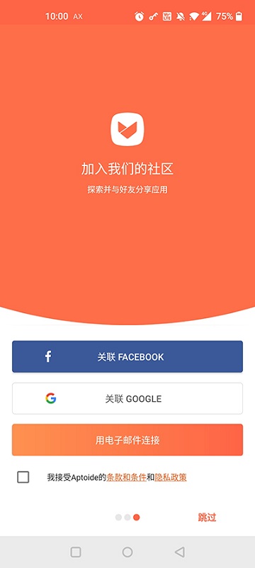 aptoide应用商店最新版本