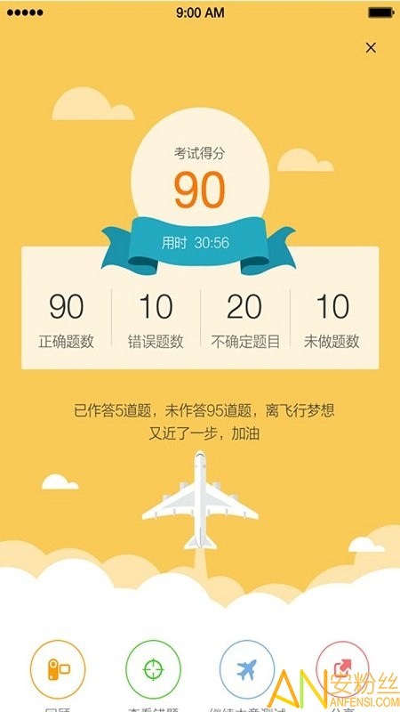 飞行之翼飞行员培训app