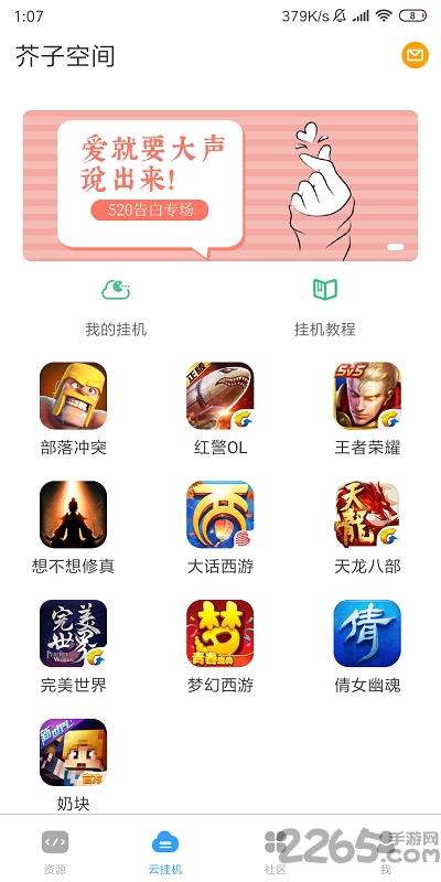芥子空间游戏盒子
