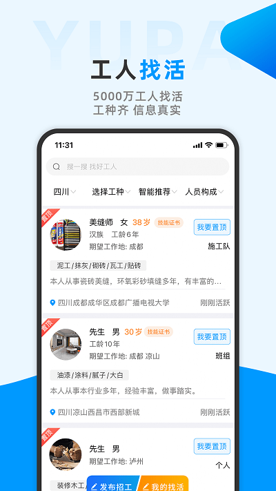 鱼泡网app找活招工