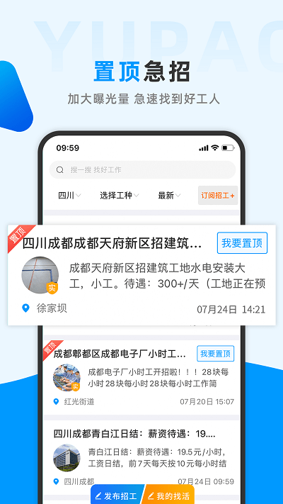 鱼泡网app找活招工