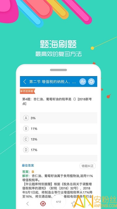 2023中级会计考试app