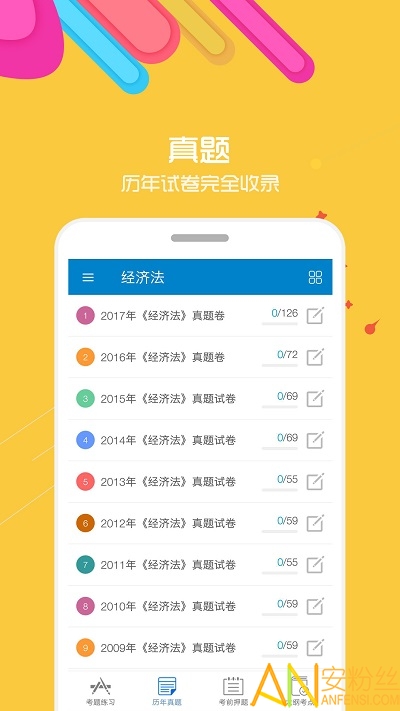 2023中级会计考试app