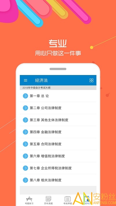 2023中级会计考试app