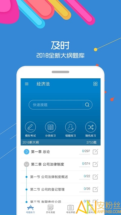2023中级会计考试app