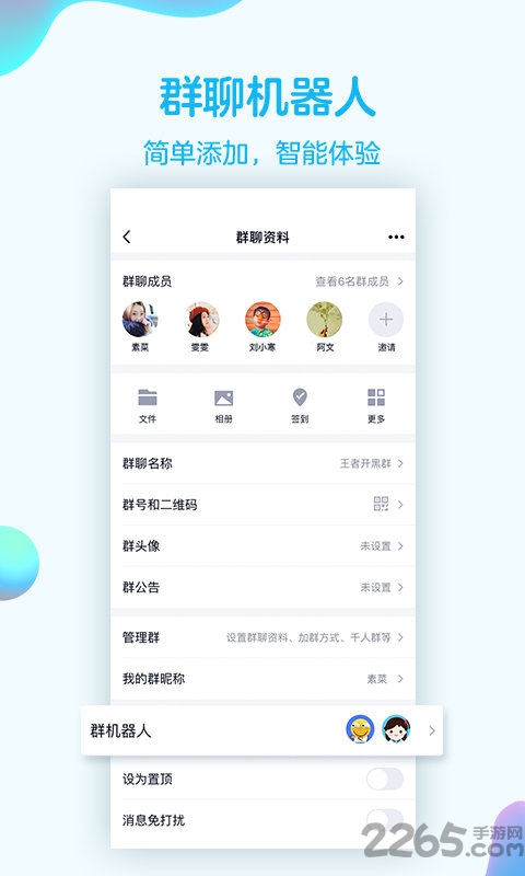 腾讯qq手机版