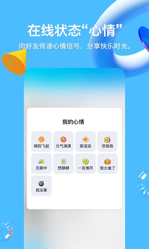 2023年qq最新版本