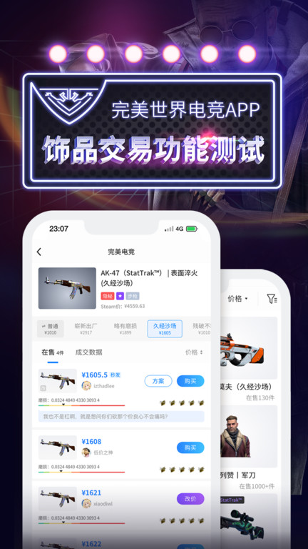 完美世界电竞平台