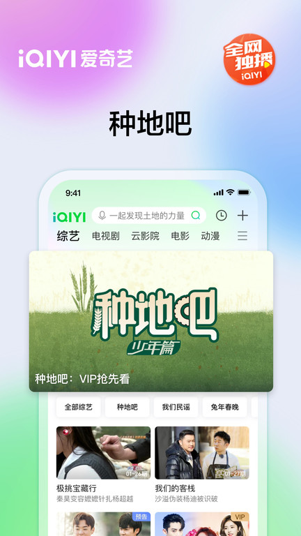 爱奇艺视频破解版