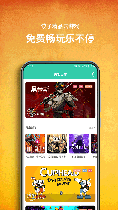 饺子云游戏2023最新版本