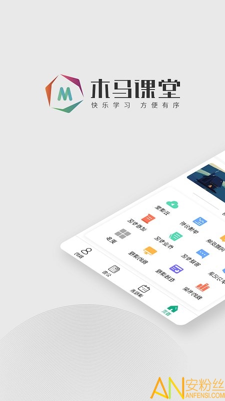木马课堂官方版