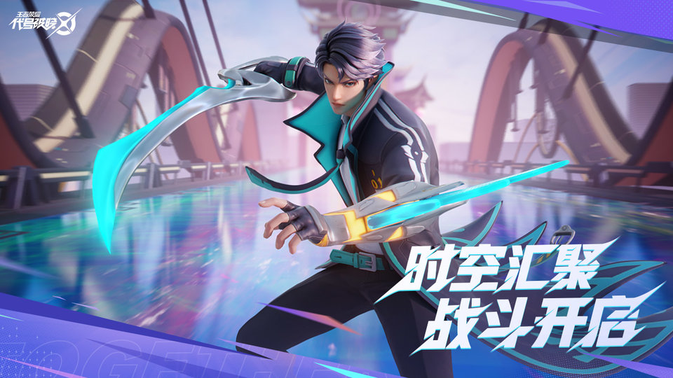 代号破晓手游