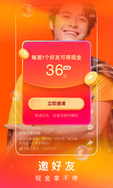 快手app官方免费版
