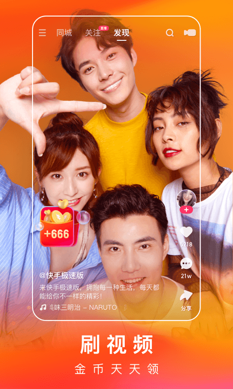快手app官方免费版