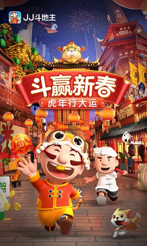 jj斗地主手机版免费