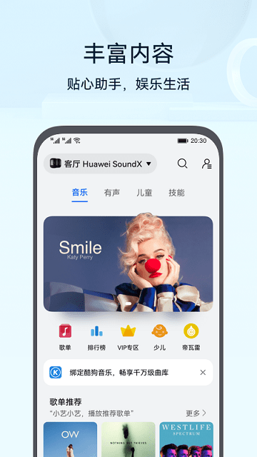 华为智慧生活官方版