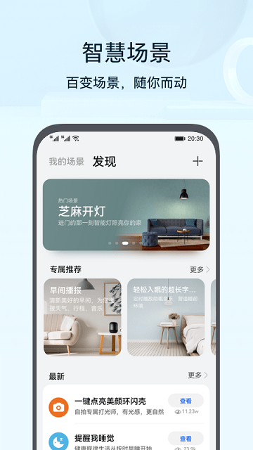 华为智慧生活官方版