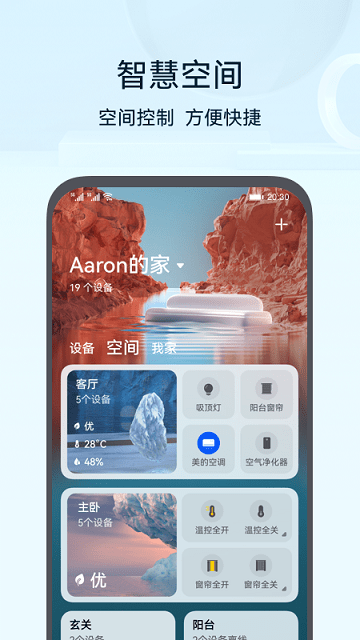 华为智慧生活官方版