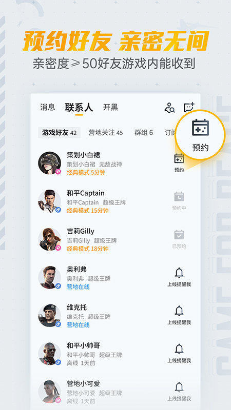 和平营地app官方正版